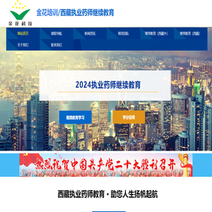 西藏执业药师继续教育