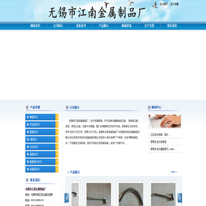 无锡市江南金属制品厂