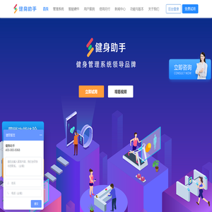 健身管理系统