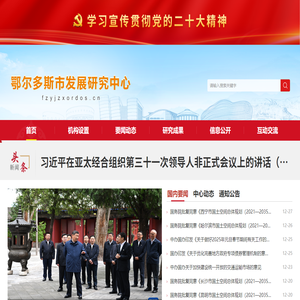 鄂尔多斯市发展研究中心
