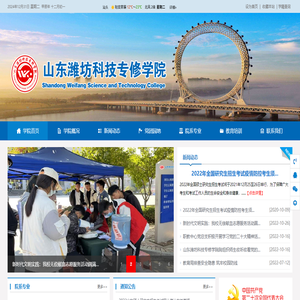 山东潍坊科技专修学院