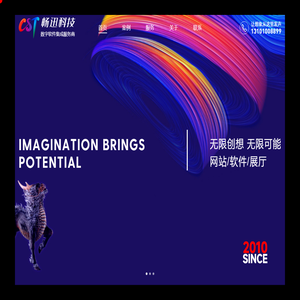 畅迅科技