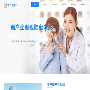 深圳市新产业眼科新技术有限公司【官网】