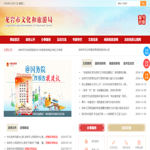 龙岩市文化和旅游局