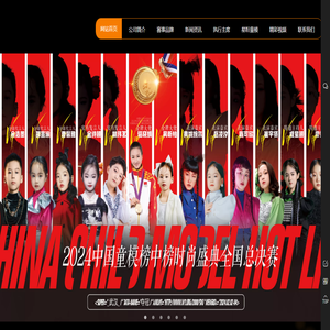 星生代,精英童模超级联赛,中国童模榜中榜,少儿模特影视大赛,少儿模特,少儿模特大赛,星主角,中国童模榜中榜,中国星生代
