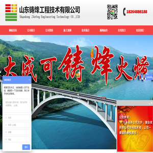 山东铸烽工程技术有限公司主要生产销售：山东铸烽工程技术有限公司,智能温控混凝土模板加热施工装置,抗震拉结筋预埋件,混凝土搅拌站温控项目,智能温控电热毯等产品