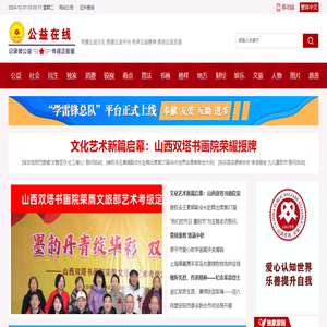 公益在线