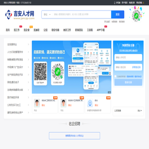 吉安人才网