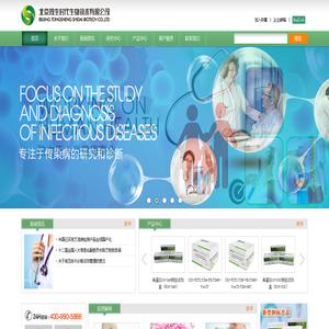 北京同生时代生物技术有限公司