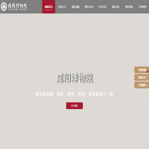 咸阳博物院