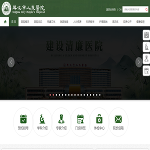兴化市人民医院