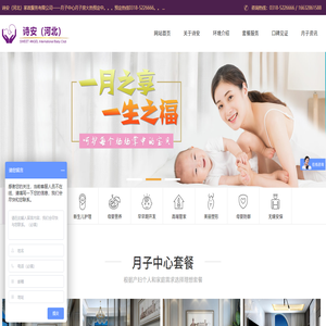 衡水月子中心