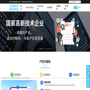 塔澳通信