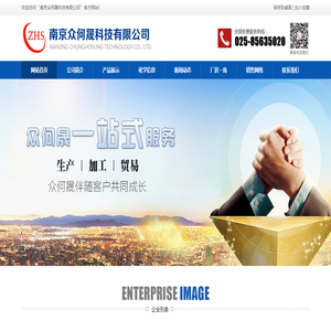 南京众何晟科技有限公司