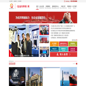 《企业与市场》杂志