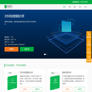 文件加密