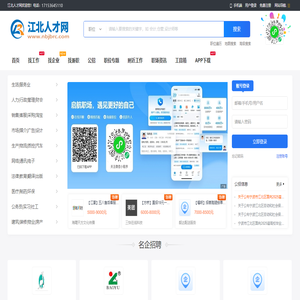 江北人才网