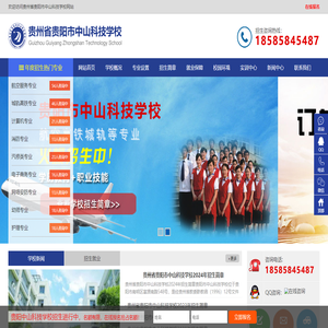 贵州省贵阳市中山科技学校