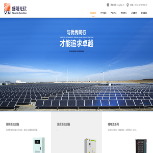 离网系统方案
