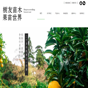 树友苗木