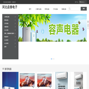 河北启泰电子科技有限公司
