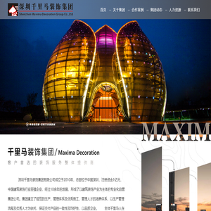 深圳千里马装饰集团有限公司