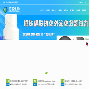 专业外泌体研究和供应商