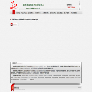 湖南省凯维琳服饰有限公司