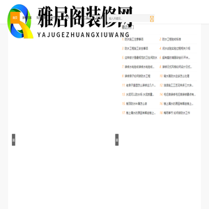 雅居阁装修网