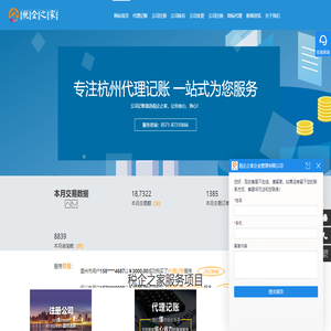 杭州代理记账/财务公司电话/费用/哪家好