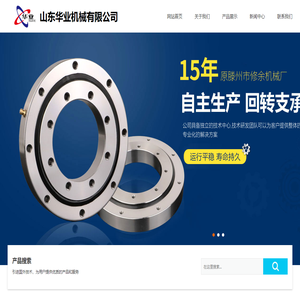 回转支承厂家