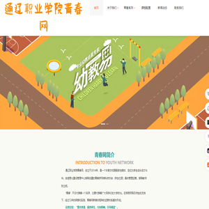 通辽职业学院青春网