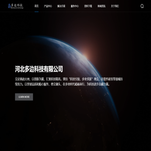 河北多边科技有限公司