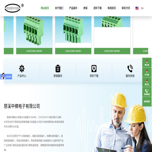 慈溪中横电子有限公司