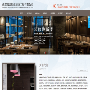成都凯帝思威装饰工程有限公司