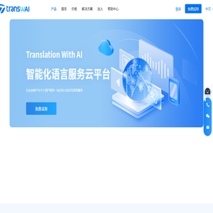 TransWAI音视频翻译平台