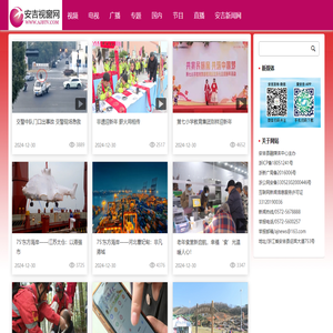 安吉视窗网,安吉广播电视台