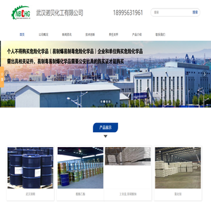 武汉诺贝化工有限公司