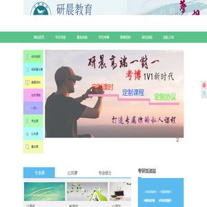 研晨考研