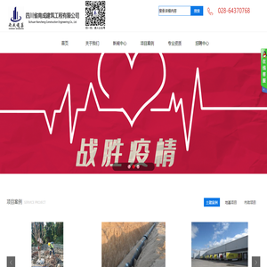 四川省南成建筑工程有限公司