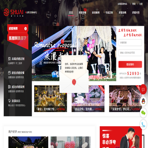 属爱求婚策划公司