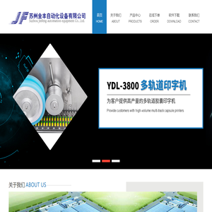 【官网】苏州金丰自动化设备有限公司