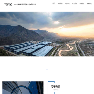 山东友耀新材料科技有限公司泰安分公司