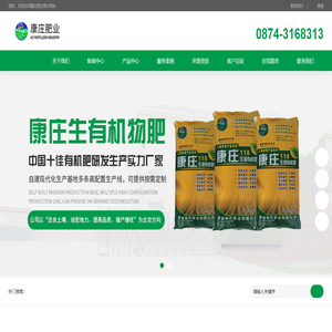 康庄肥业丨中国十佳有机肥,生物有机肥,有机肥料,生物肥料,生物肥,水溶肥料,水溶有机肥