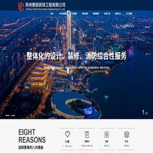 苏州惠格装饰工程有限公司
