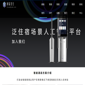 智能客房