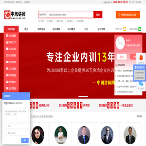 中旭讲师网