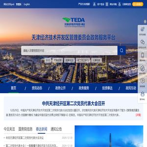 天津经济技术开发区政务服务平台