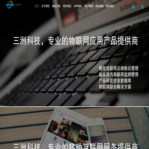 三洲科技