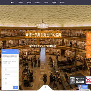 北京博文京典图书批发公司